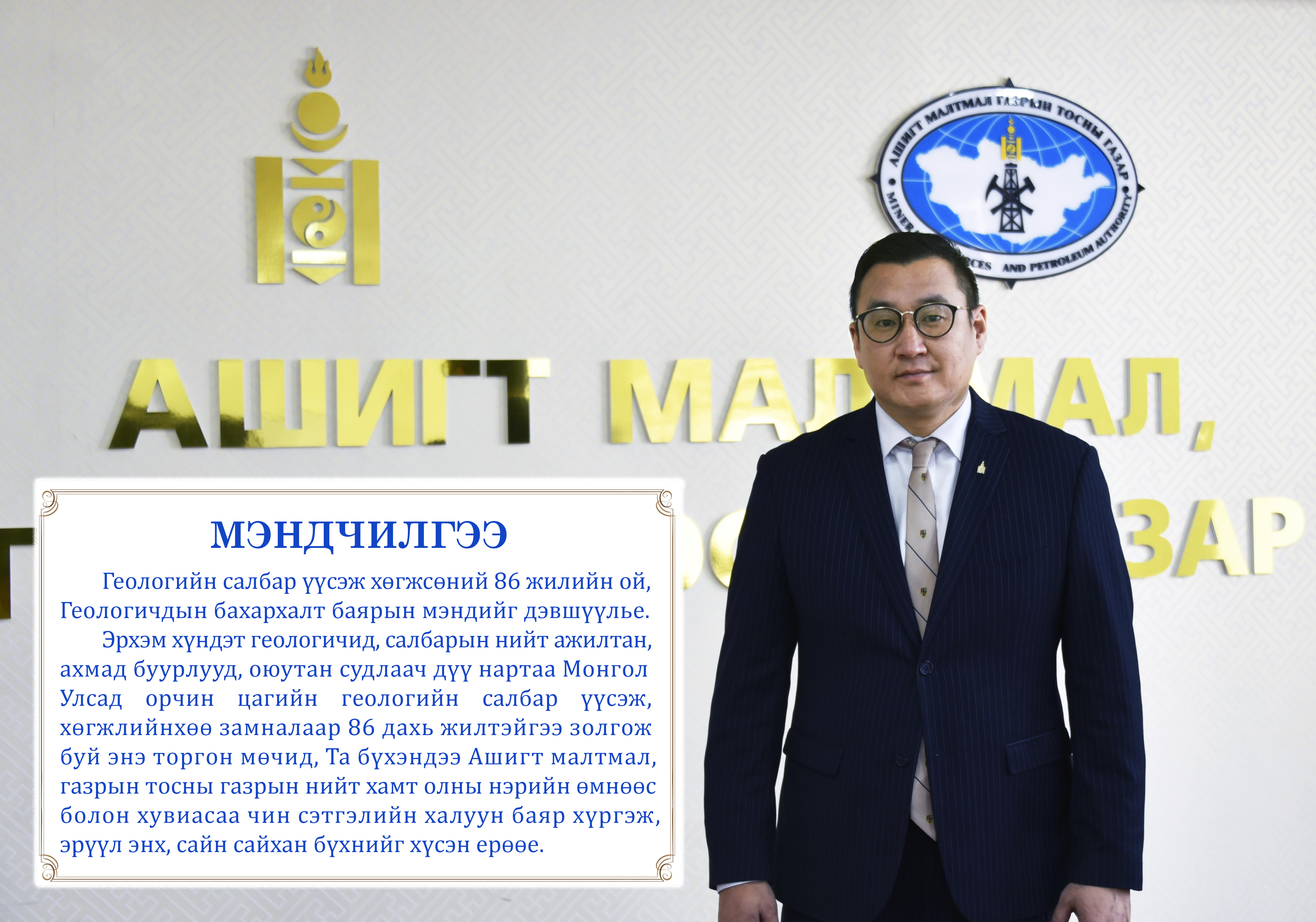 Мэндчилгээ